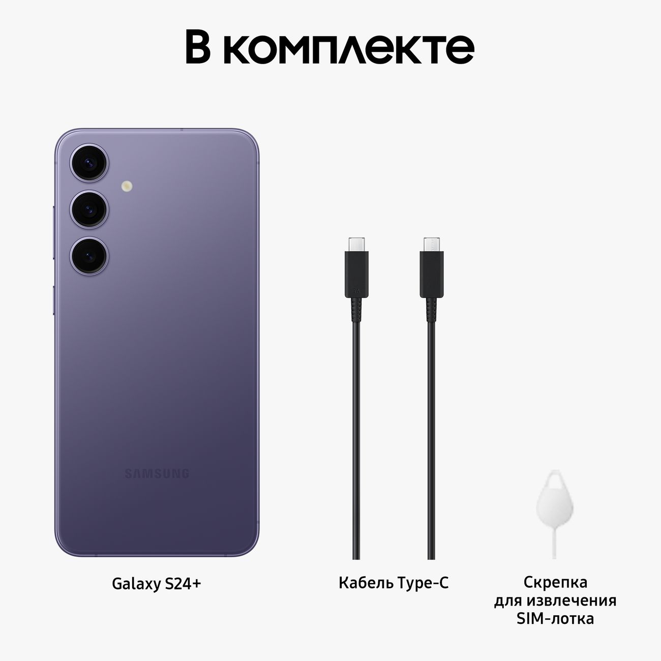 Смартфон Samsung Galaxy S24+ 12/512GB Cobalt Violet