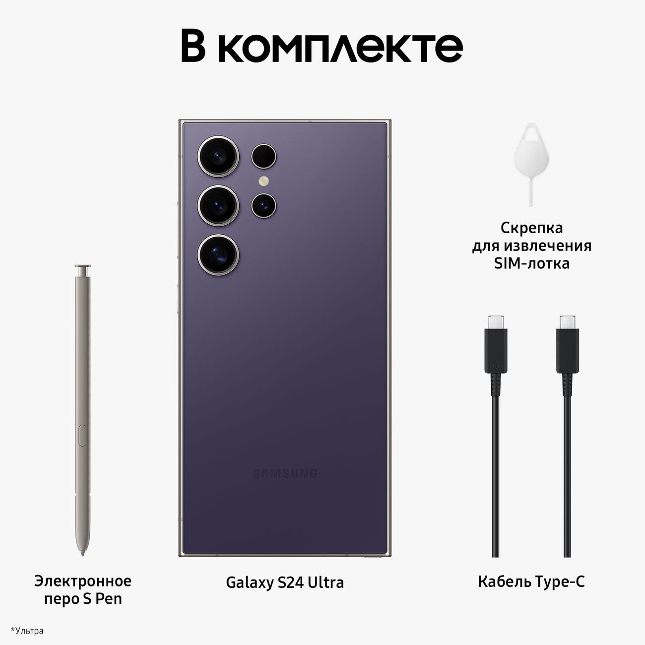 Купить Смартфон Samsung Galaxy S24 Ultra 12/512GB Cobalt Violet в каталоге  интернет магазина М.Видео по выгодной цене с доставкой, отзывы, фотографии  - Москва