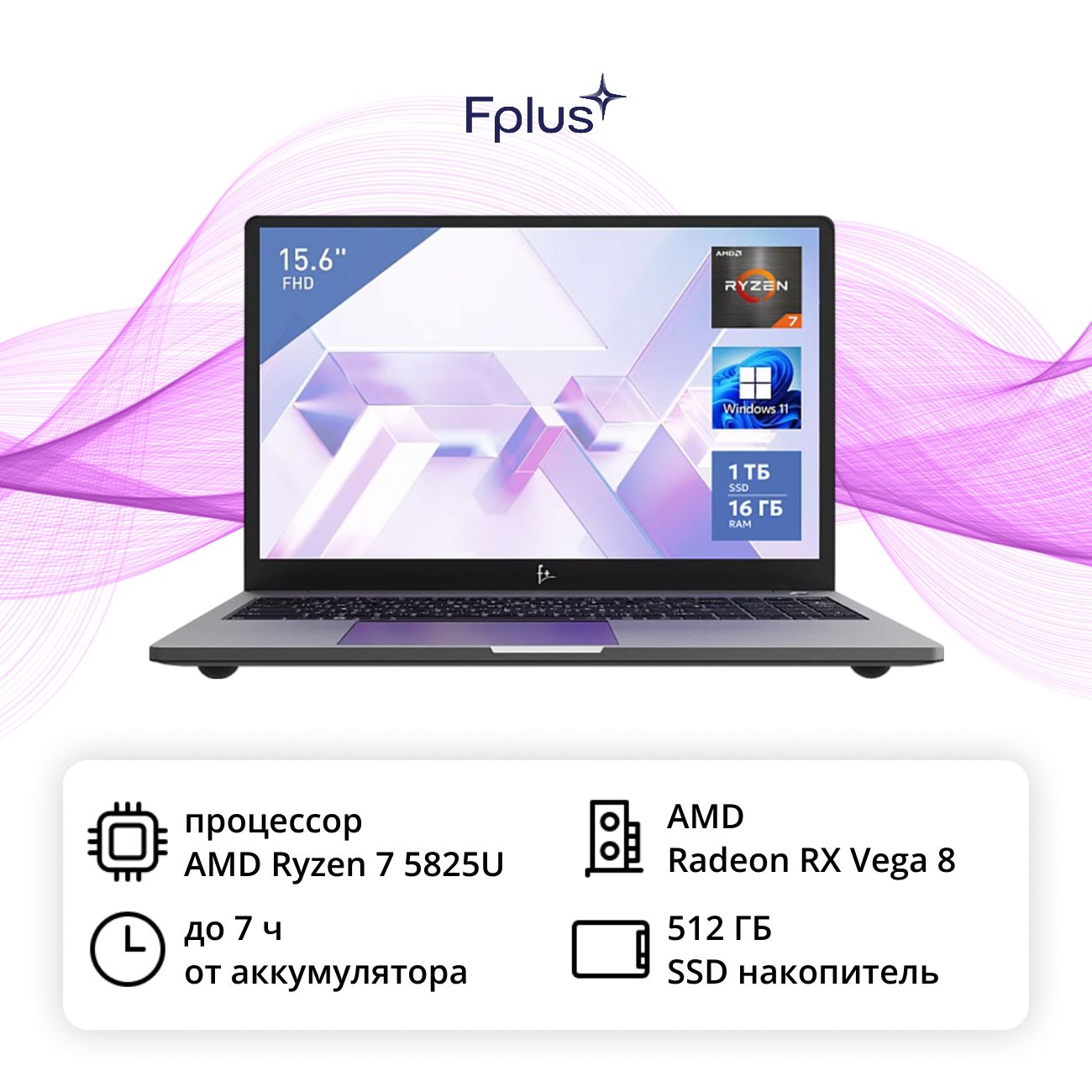 Изображение товара Восстановленный ноутбук F+ FLAPTOP R-Series/15.6"/AMD Ryzen 7 5825U/16/512GB/Win/Silver (FLTP-5R7-16512-W), хороший