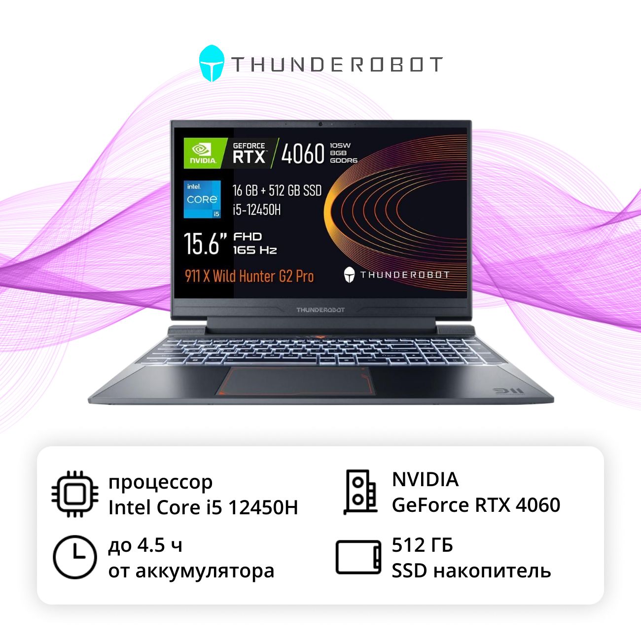 Изображение товара Восстановленный ноутбук игровой Thunderobot 911 X Wild Hunter G2 Pro/15.6"/Core i5-12450H/16/512GB/RTX 4060/Win/Grey, хороший