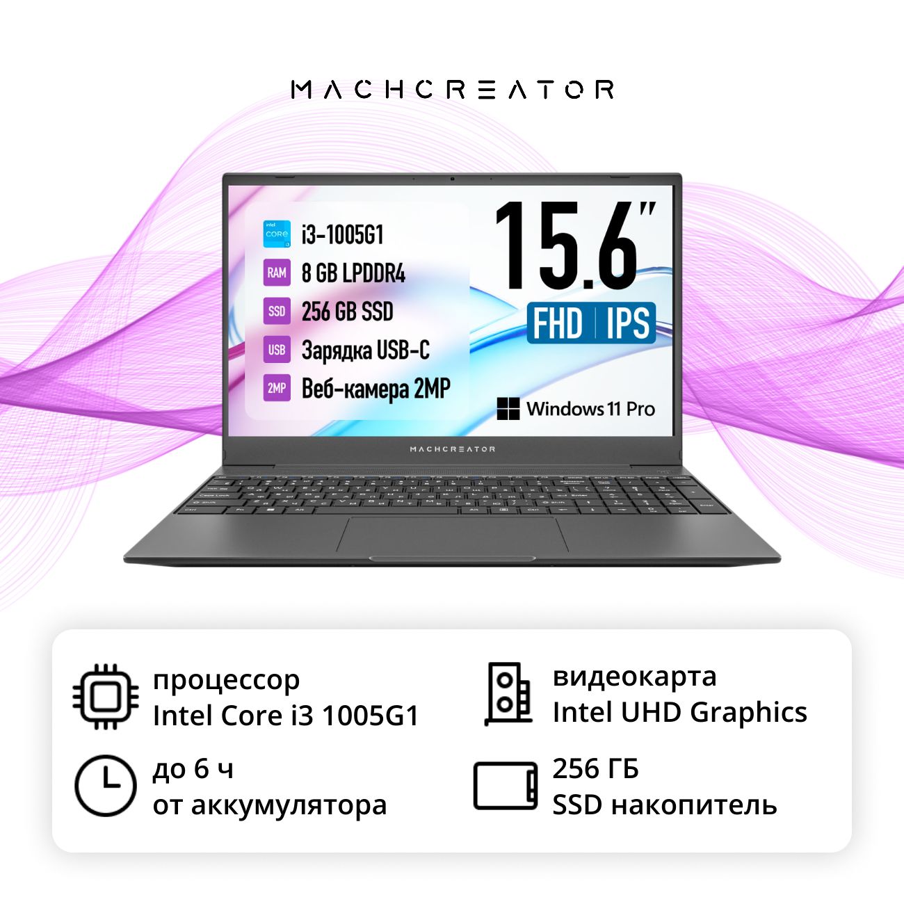 Изображение товара Восстановленный ноутбук Machcreator One i3/15.6"/Core i3/8/256GB/Win/темно-серый (JB0C1B001RU), хороший