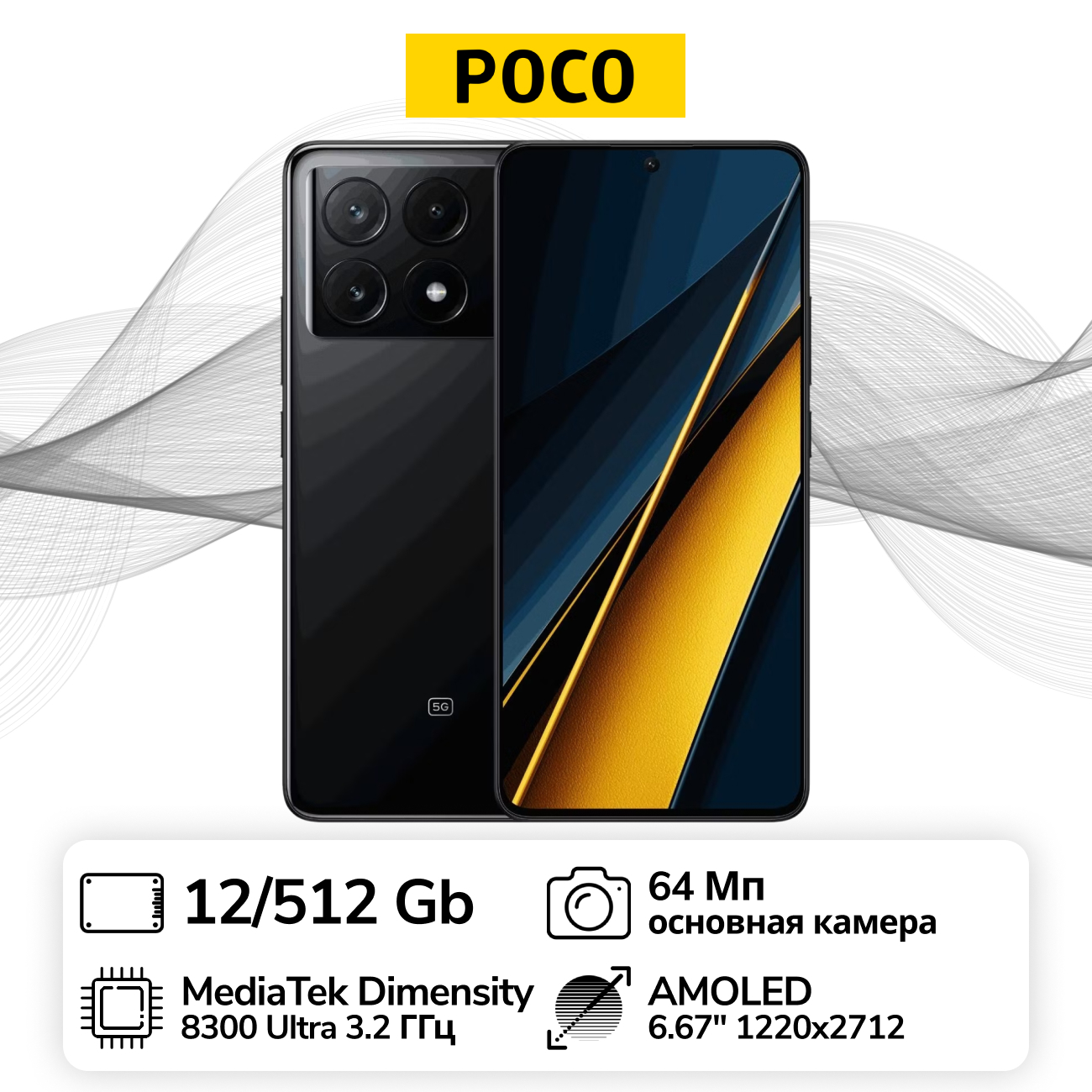 Изображение товара Восстановленный смартфон POCO X6 Pro 5G 12/512GB Black, отличный