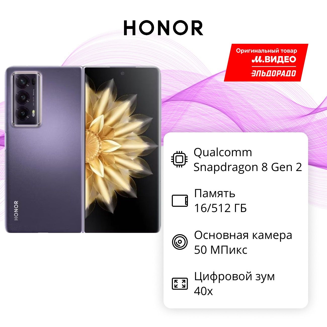 Изображение товара Уцененный смартфон HONOR Magic V2 16/512GB Purple, хороший