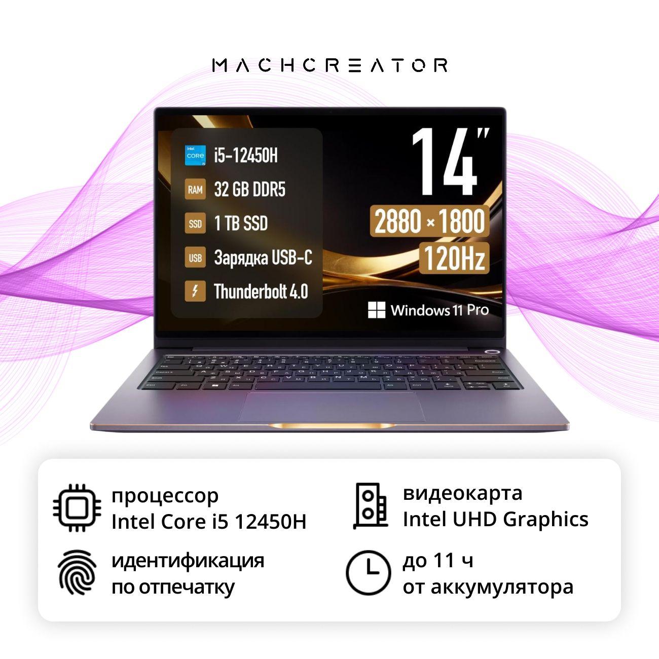 Изображение товара Уцененный ноутбук Machcreator Prime X14 Pro 14"/Core i5-12450H/32/1TB серый (JJ00G100FRU), хороший