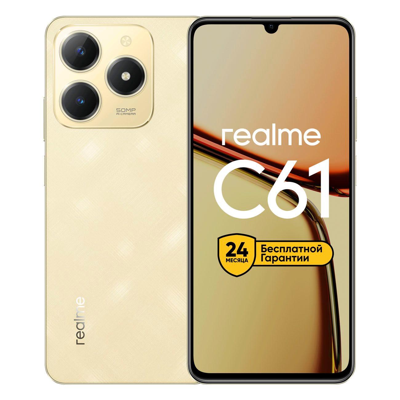 Изображение товара Восстановленный смартфон realme С61 6/128GB Gold, отличный