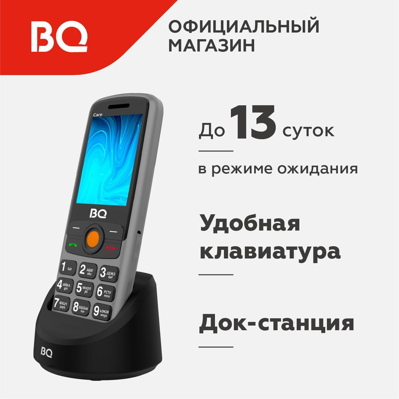 Изображение товара Мобильный телефон BQ Care 2459 с кнопками и SOS для пожилых