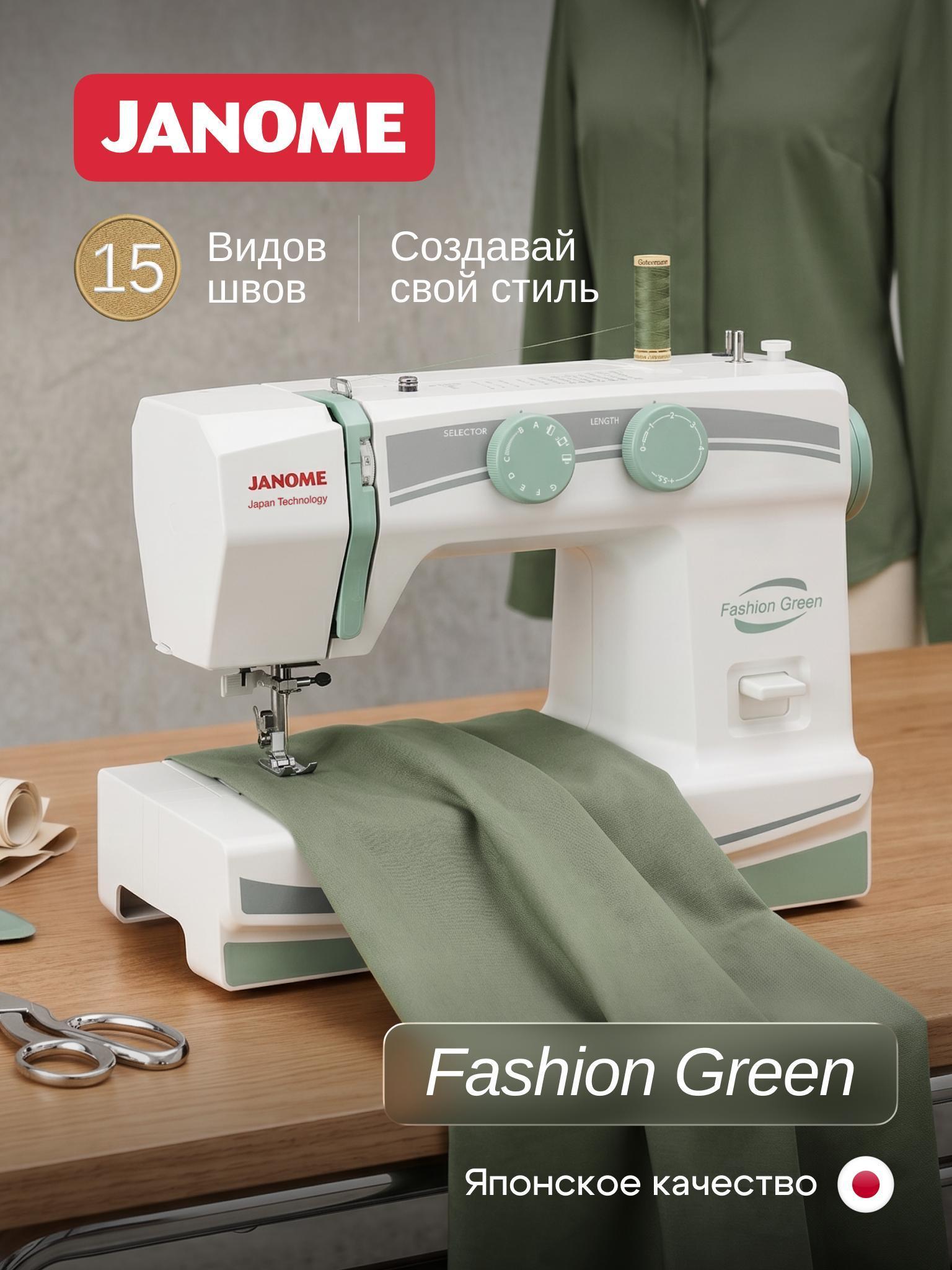 Изображение товара Швейная машина JANOME Fashion Green