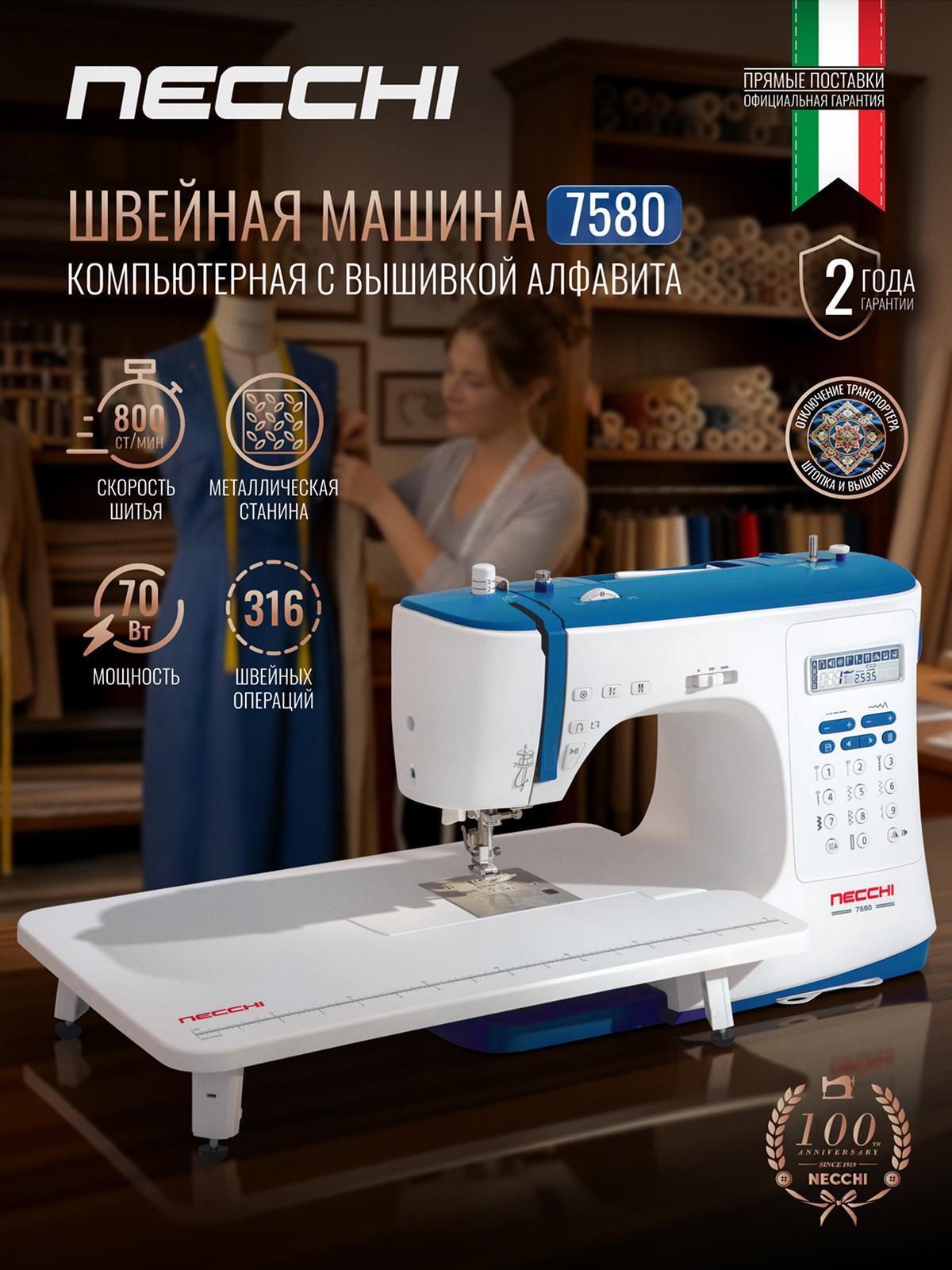 Изображение товара Электронная швейная машина Necchi Necchi 7580