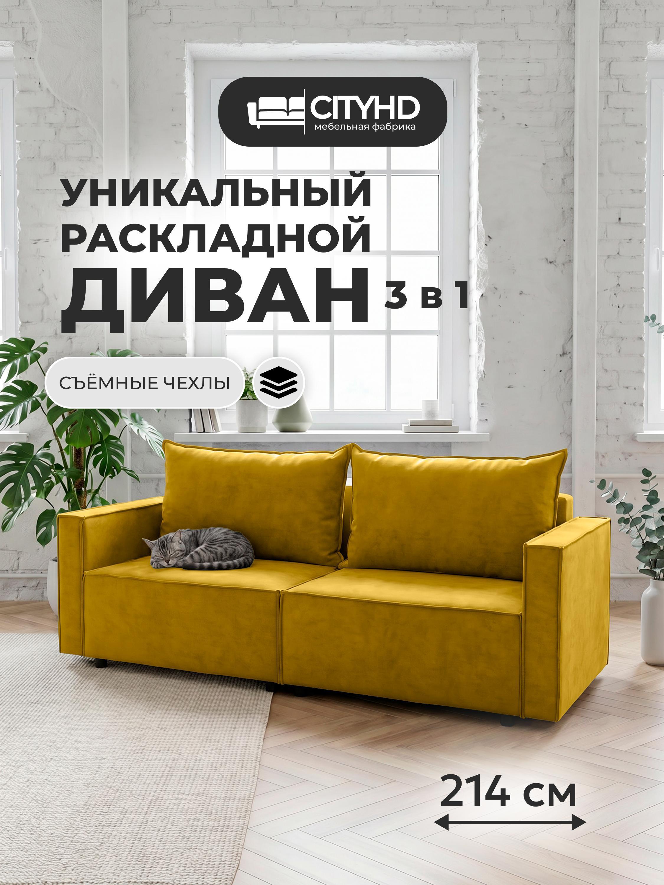 Изображение товара Диван CityHD НиццаПРО горчичный Изображение товара Диван CityHD НиццаПРО горчичный
