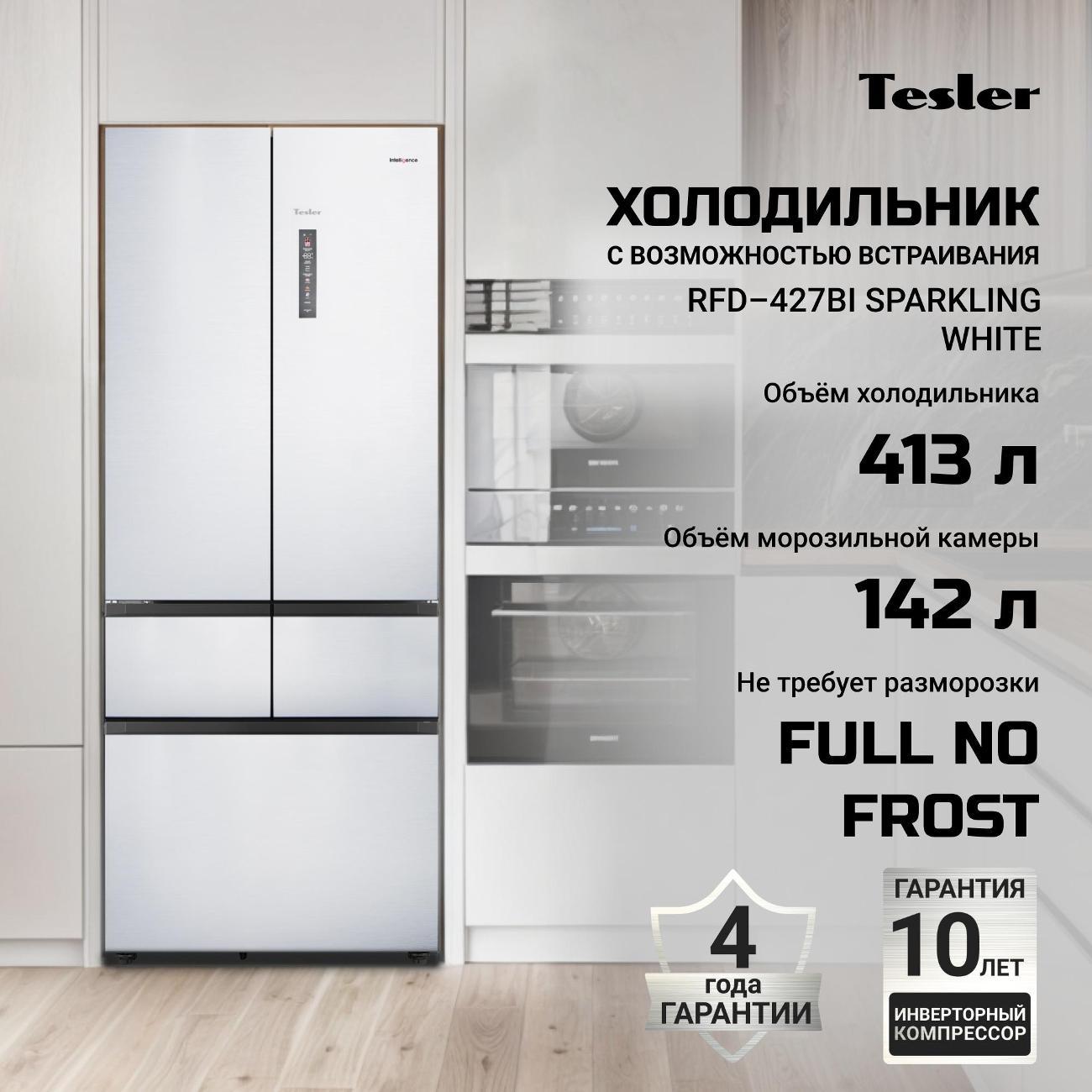 Изображение товара Холодильник Tesler RFD-427BI белый Изображение товара Холодильник Tesler RFD-427BI белый