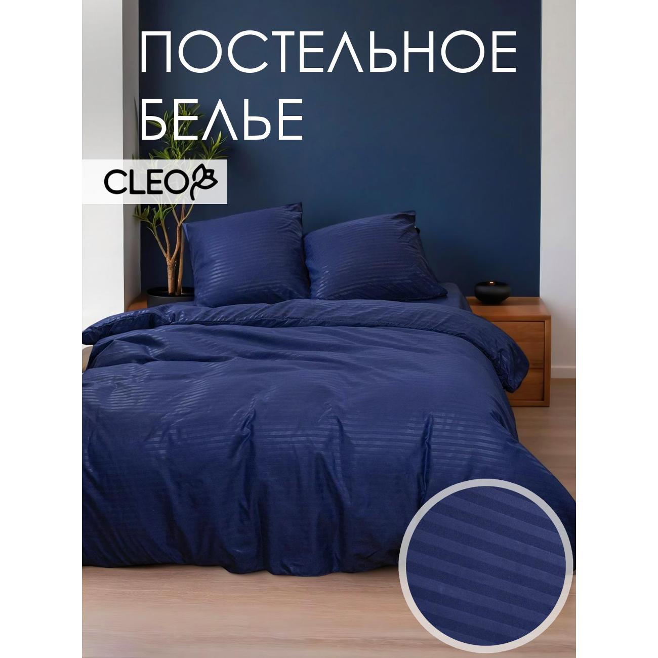Изображение товара Постельное белье Cleo Simple 1,5 спальное страйп-сатин