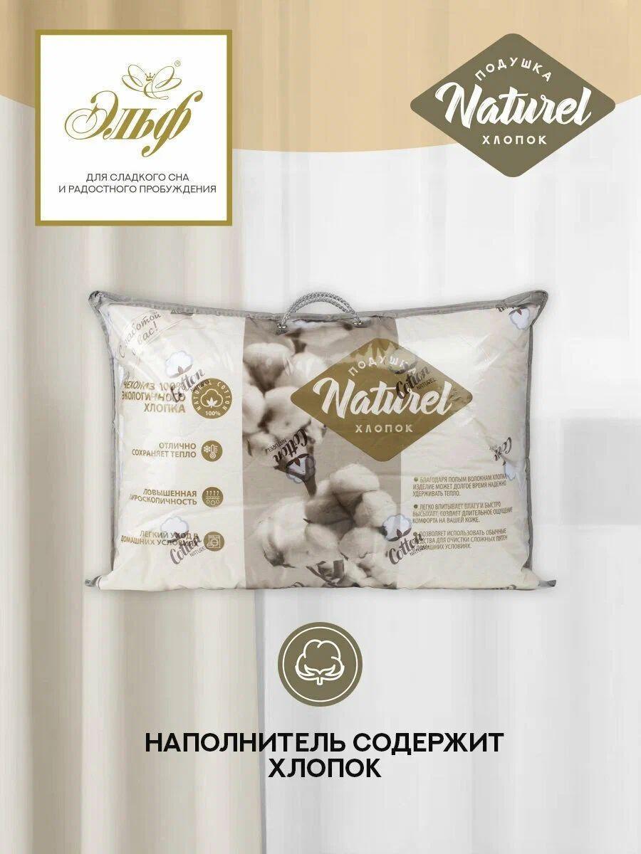Изображение товара Подушка из хлопка Naturel 50х70 см для комфортного и здорового сна
