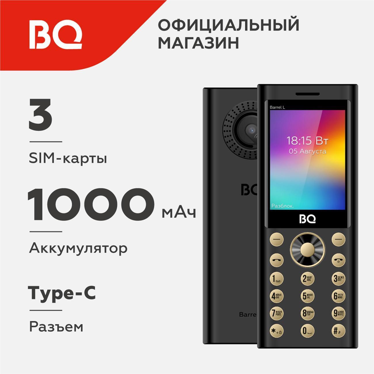 Изображение товара Мобильный телефон BQ 2458 Barrel L Изображение товара Мобильный телефон BQ 2458 Barrel L
