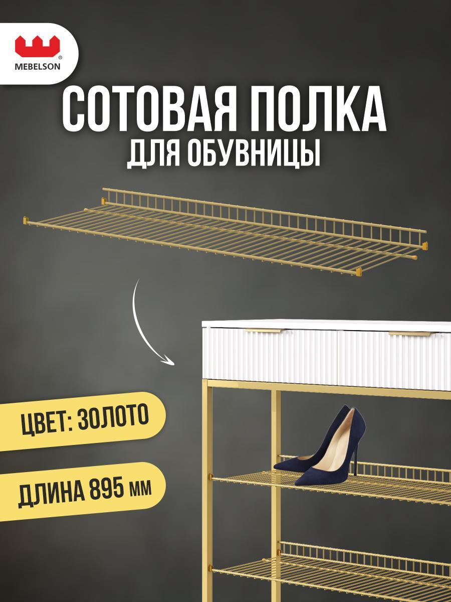 Изображение товара Полка книжная Mebelson Классная 1 L895 для обувницы