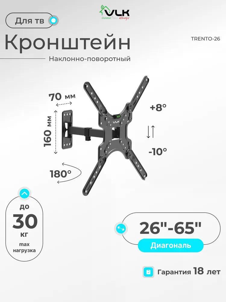 Изображение товара Кронштейн для телевизора VLK TRENTO-26 Черный с наклоном и поворотом