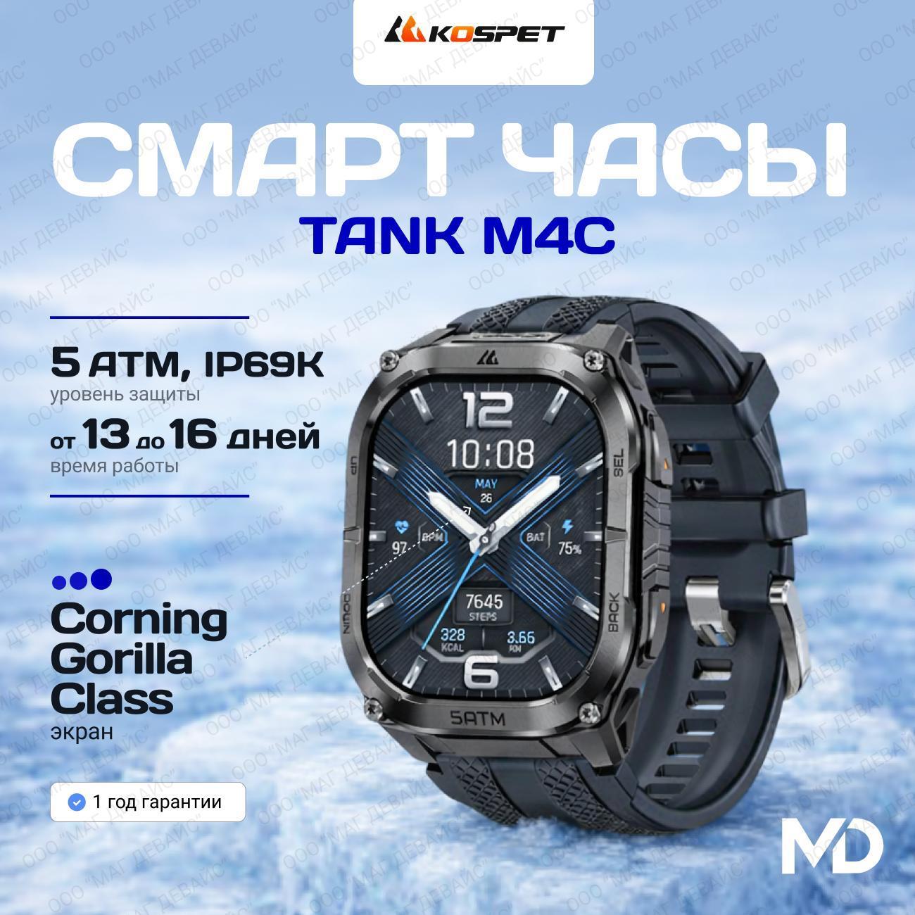 KOSPET TANK M4C