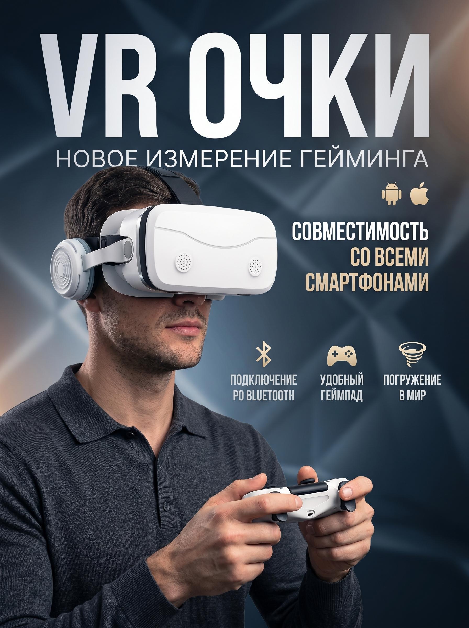 Изображение товара Виртуальные очки Mendes SCG15E с джойстиком и высокоразрешением Изображение товара Виртуальные очки Mendes SCG15E с джойстиком и высокоразрешением