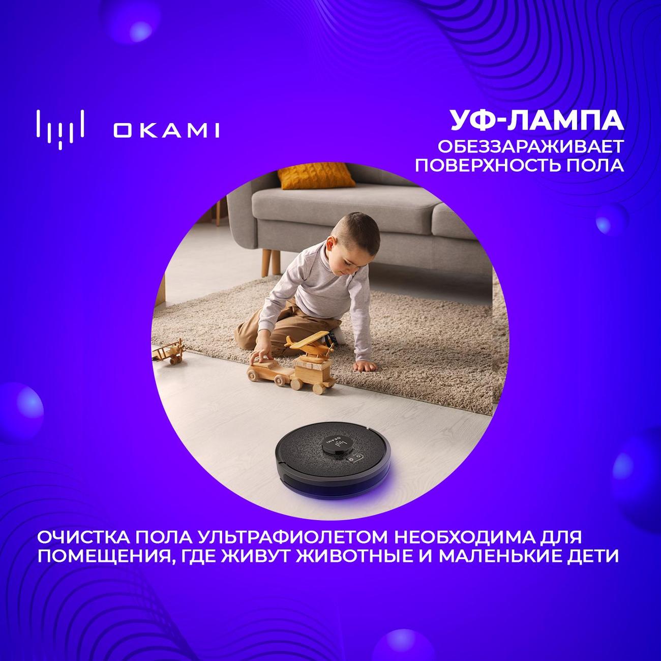 Купить Робот-пылесос Okami U100 UV в каталоге интернет магазина М.Видео по  выгодной цене с доставкой, отзывы, фотографии - Москва