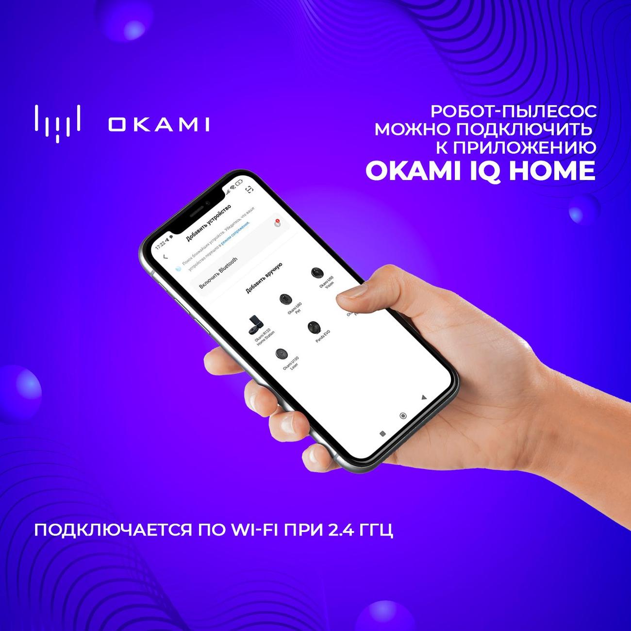 Купить Робот-пылесос Okami U100 UV в каталоге интернет магазина М.Видео по  выгодной цене с доставкой, отзывы, фотографии - Москва