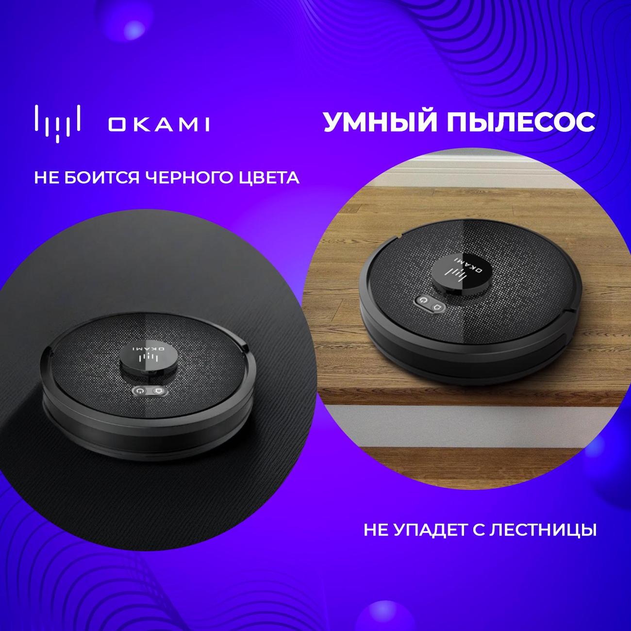 Купить Робот-пылесос Okami U100 UV в каталоге интернет магазина М.Видео по  выгодной цене с доставкой, отзывы, фотографии - Москва