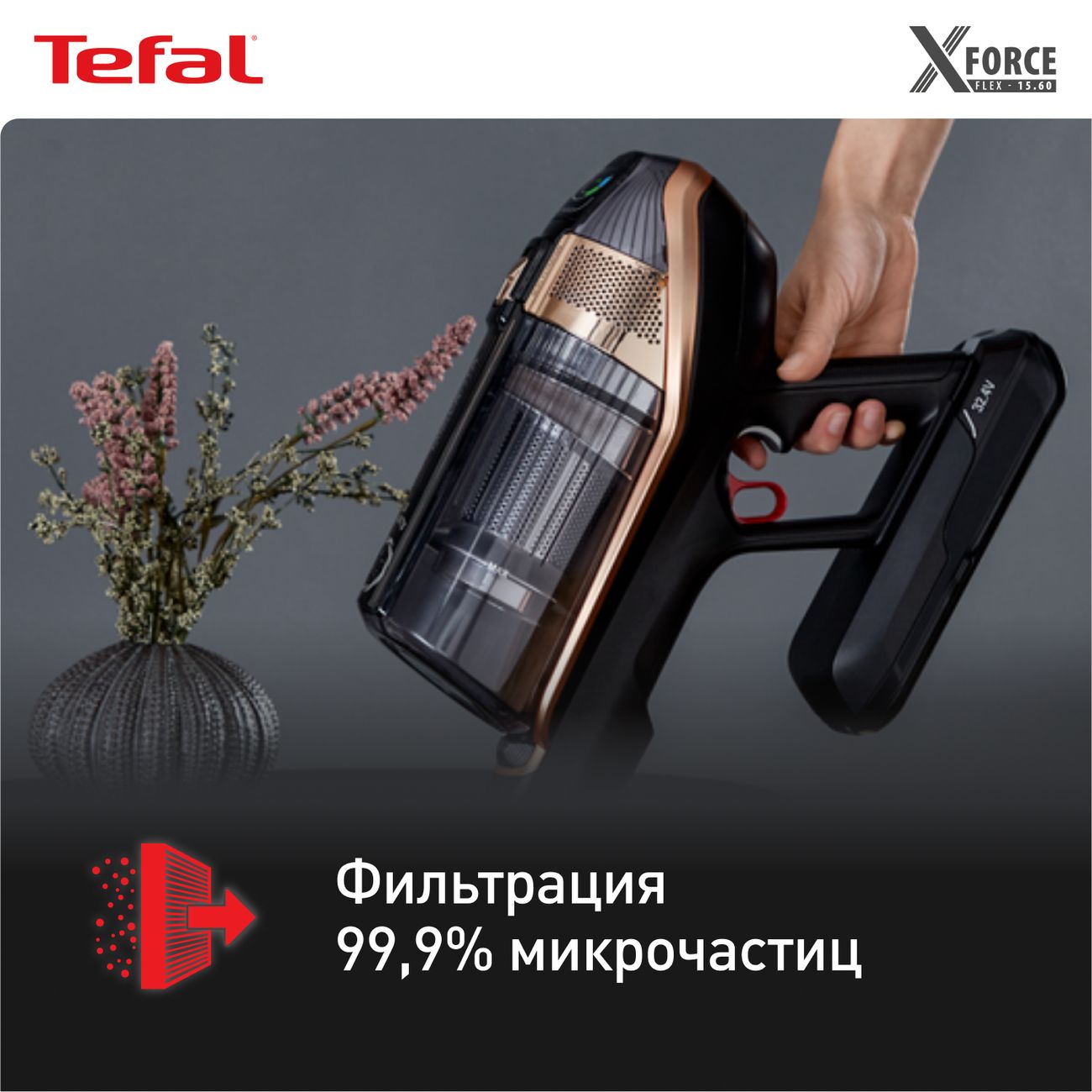 Купить Пылесос ручной (handstick) Tefal X-FORCE FLEX 15.60 PRO TY99F1WO в  каталоге интернет магазина М.Видео по выгодной цене с доставкой, отзывы,  фотографии - Москва