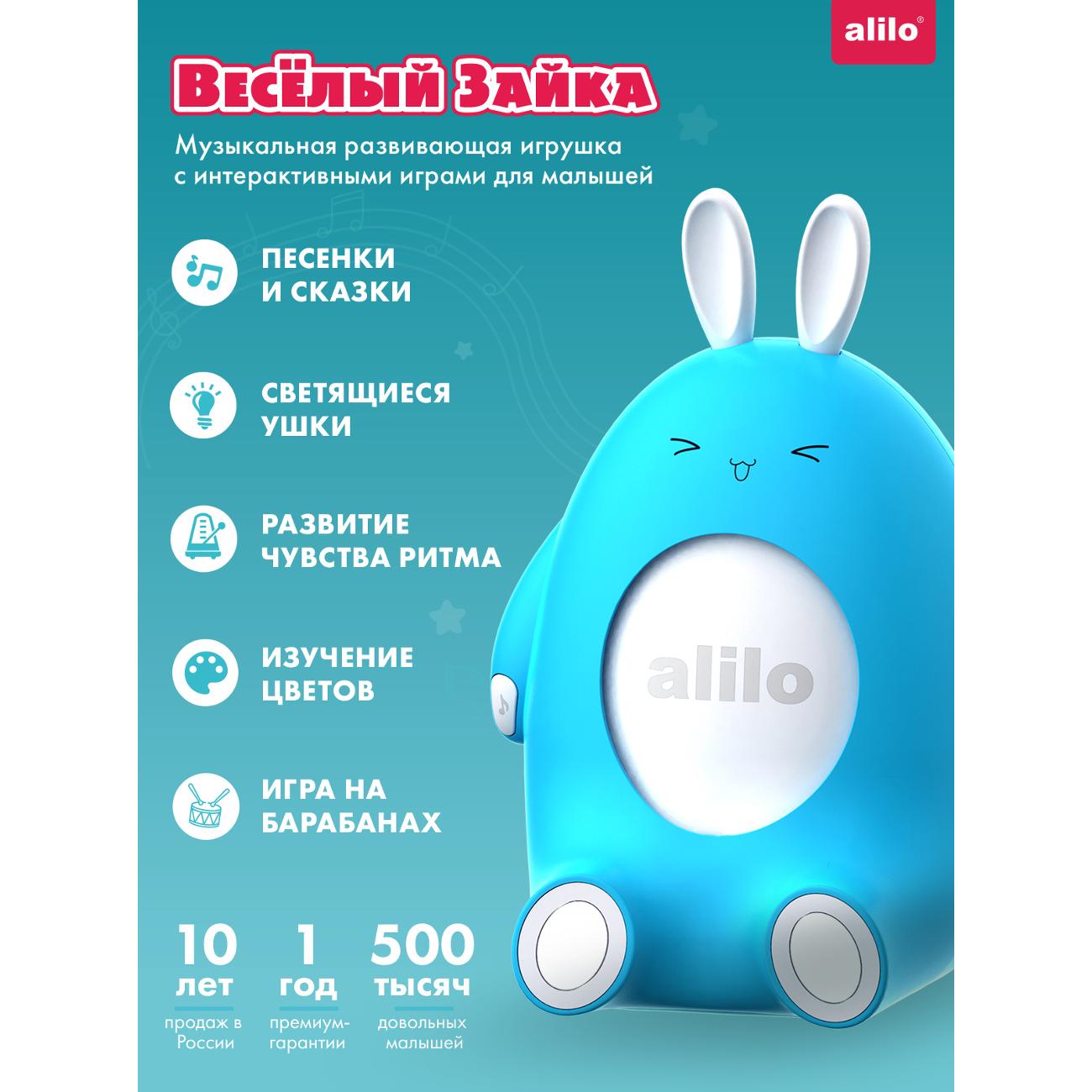 Купить Интерактивная игрушка Alilo P1 зайка, голубой в каталоге интернет  магазина М.Видео по выгодной цене с доставкой, отзывы, фотографии - Москва