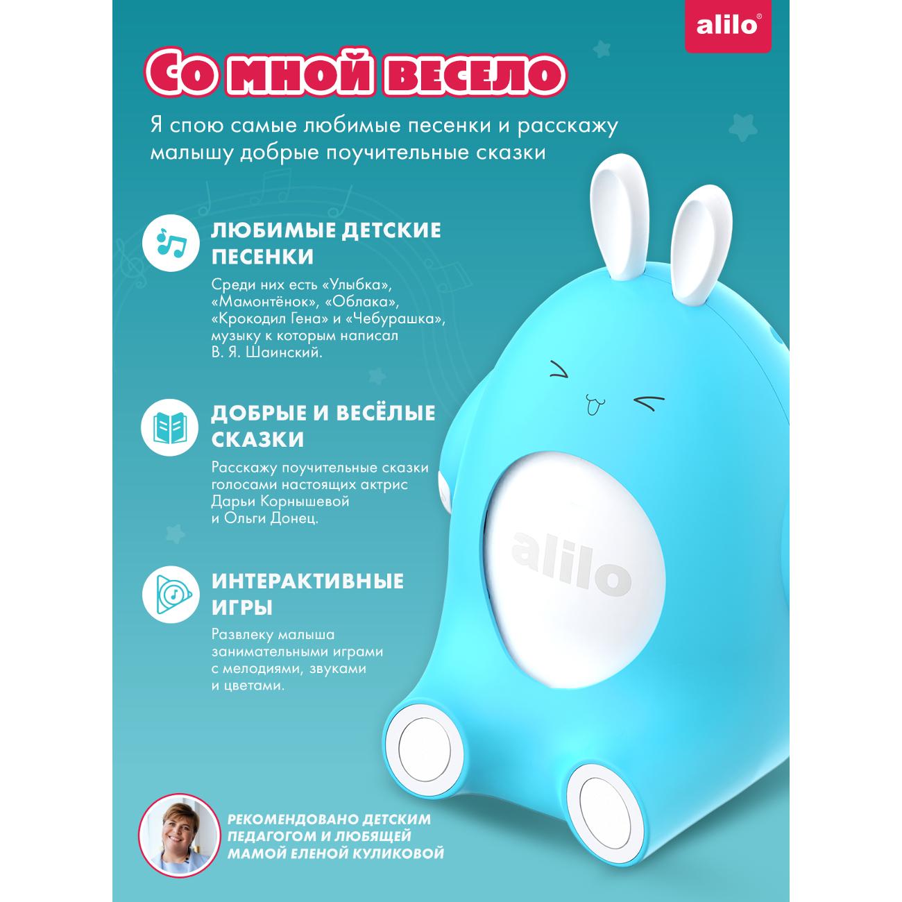 Купить Интерактивная игрушка Alilo P1 зайка, голубой в каталоге интернет  магазина М.Видео по выгодной цене с доставкой, отзывы, фотографии - Москва