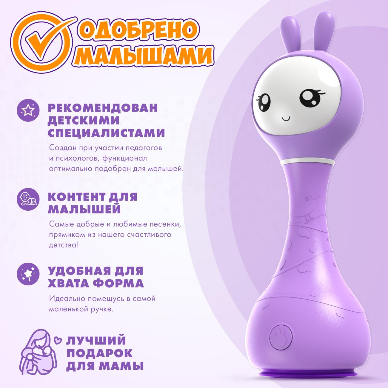 Купить Интерактивная игрушка Alilo R1 V фиолетовый в каталоге интернет  магазина М.Видео по выгодной цене с доставкой, отзывы, фотографии - Москва