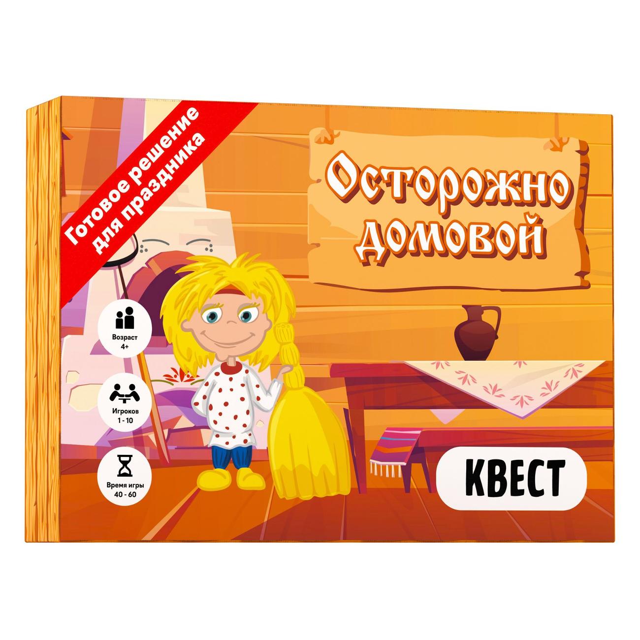 Купить Игра настольная Квесты/Quests Осторожно домовой в каталоге интернет  магазина М.Видео по выгодной цене с доставкой, отзывы, фотографии - Москва