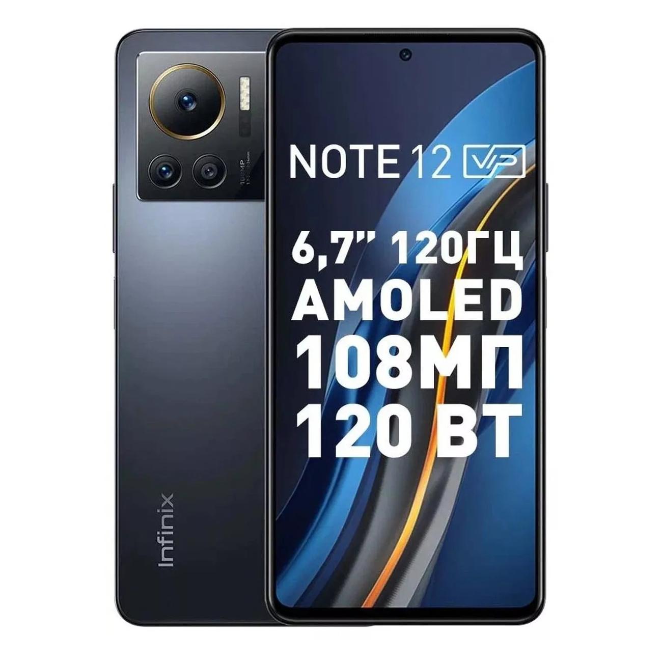 Купить Смартфон Infinix Note 12 VIP 8/256Gb Black в каталоге интернет  магазина М.Видео по выгодной цене с доставкой, отзывы, фотографии - Москва