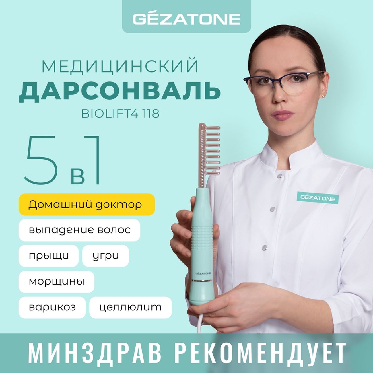 Купить Дарсонваль Gezatone BP-7000 бирюзовый в каталоге интернет магазина  М.Видео по выгодной цене с доставкой, отзывы, фотографии - Москва