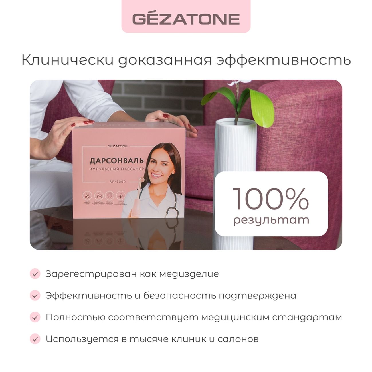 Gezatone 1607. Bp7000 дарсонваль. Дарсонваль Gezatone. Гезатон ВР 7000 дарсонваль инструкцию.