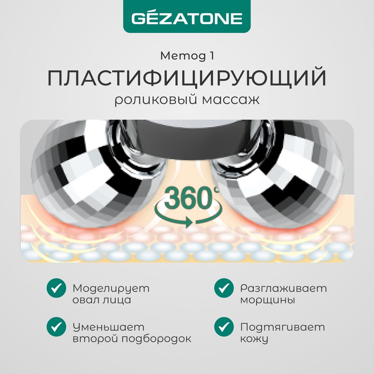 Biolift m101 gezatone