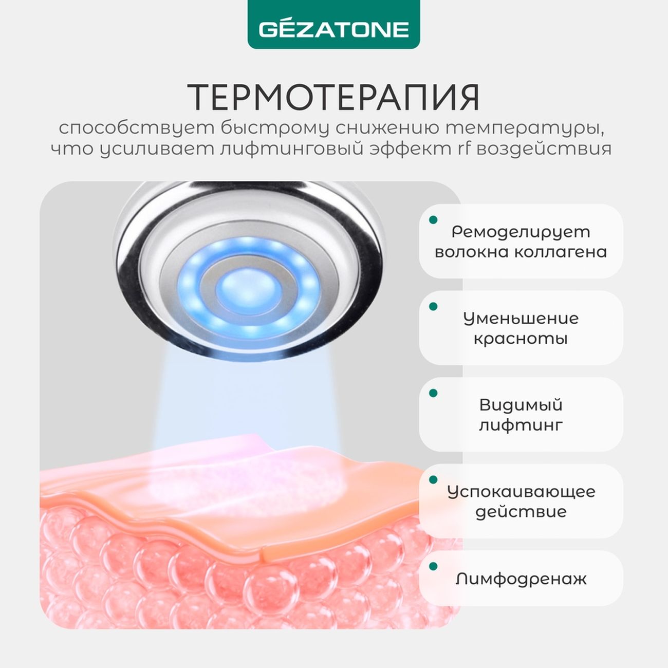 Аппарат для RF-лифтинга Gezatone RF-1610