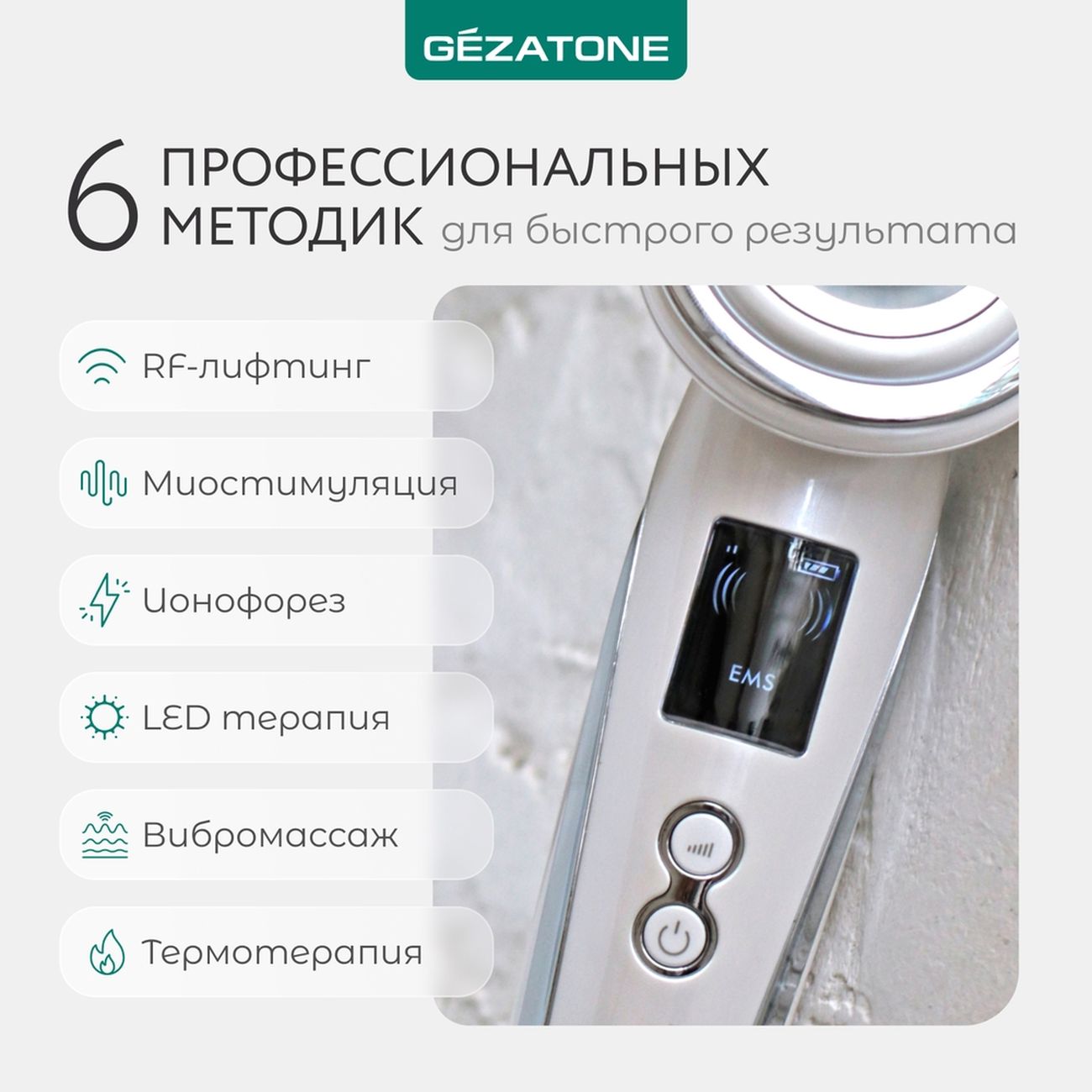 Купить Аппарат для RF-лифтинга Gezatone RF-1610 в каталоге интернет  магазина М.Видео по выгодной цене с доставкой, отзывы, фотографии - Москва