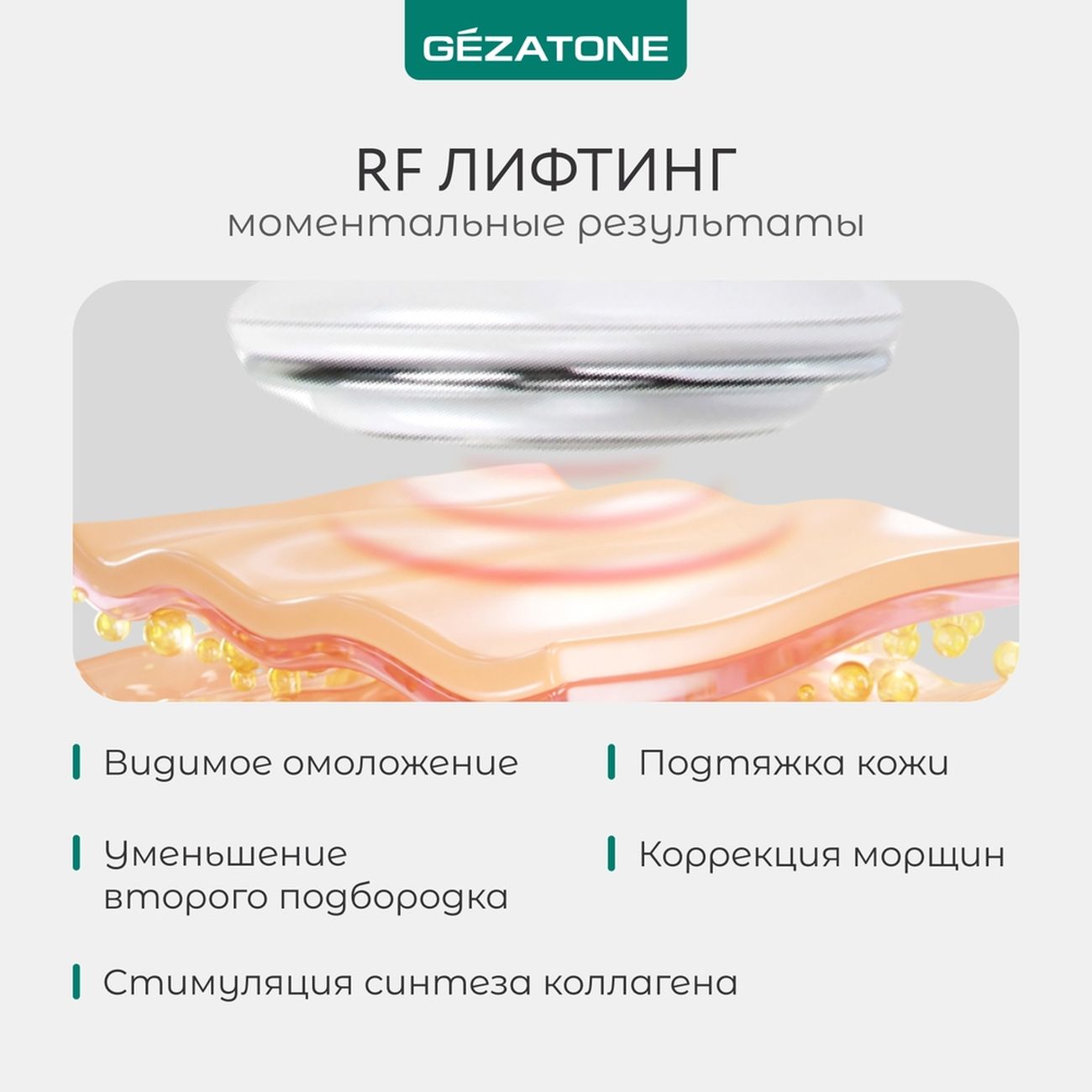 Купить Аппарат для RF-лифтинга Gezatone RF-1610 в каталоге интернет  магазина М.Видео по выгодной цене с доставкой, отзывы, фотографии - Москва