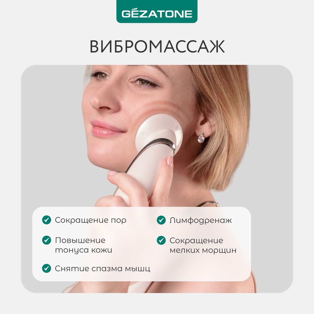 Купить Аппарат для RF-лифтинга Gezatone RF-1610 в каталоге интернет  магазина М.Видео по выгодной цене с доставкой, отзывы, фотографии - Москва