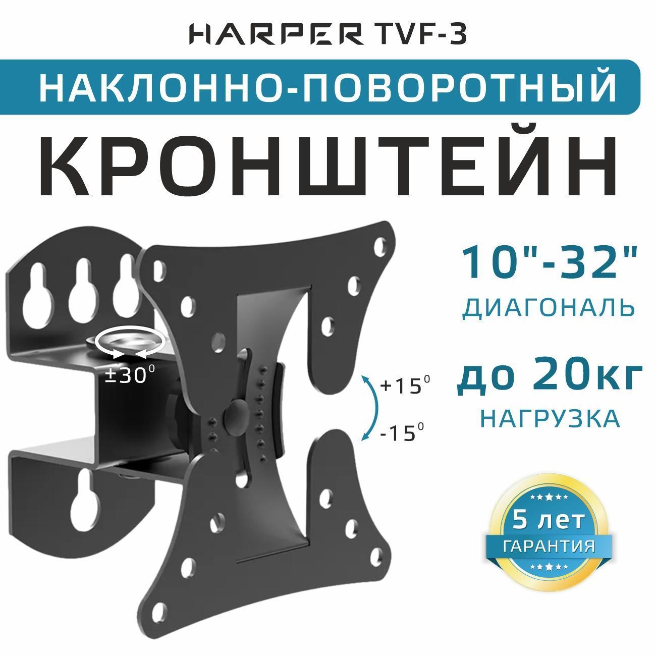 Изображение товара Кронштейн для ТВ наклонно-поворотный Harper TVF-3