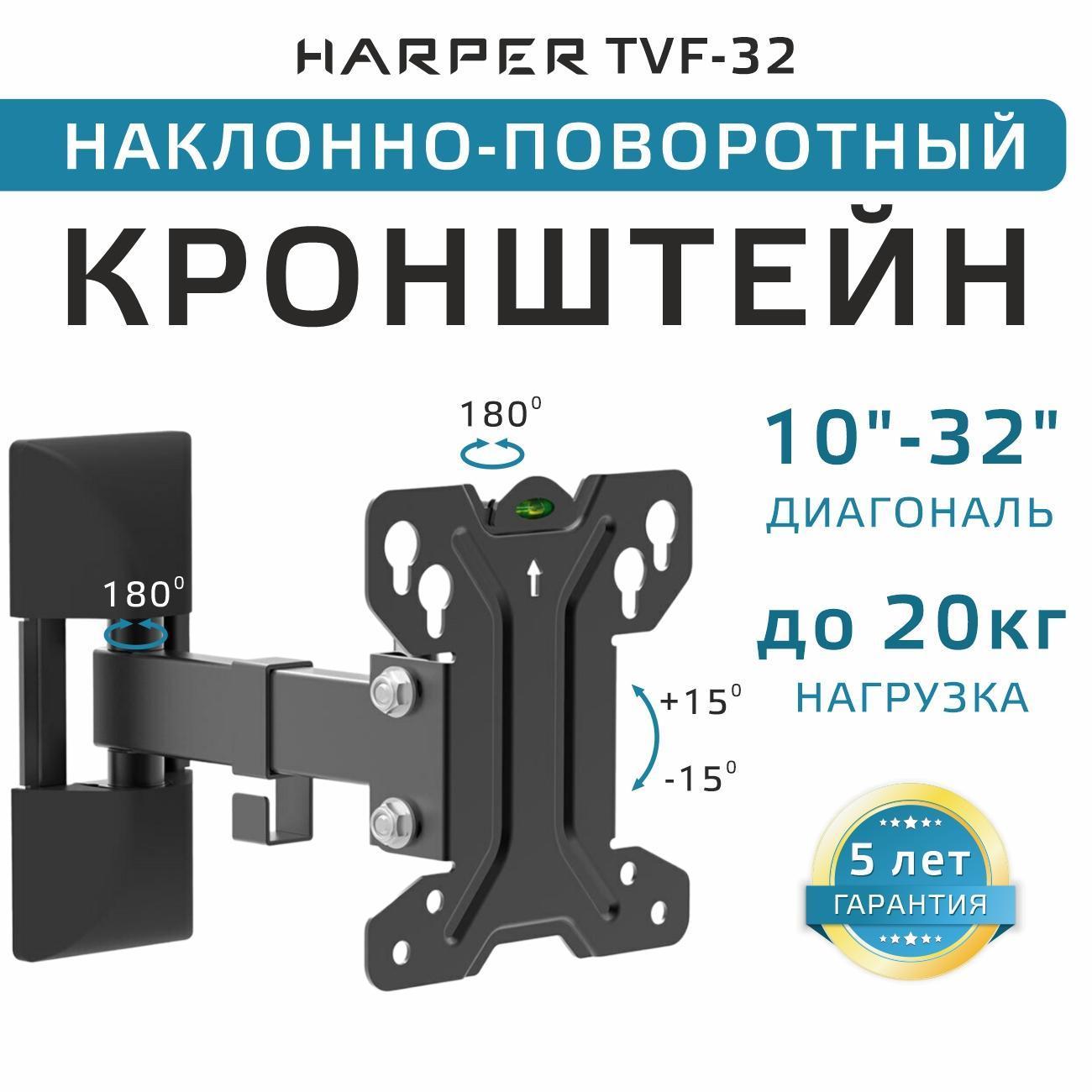 Изображение товара Кронштейн для ТВ наклонно-поворотный Harper TVF-32