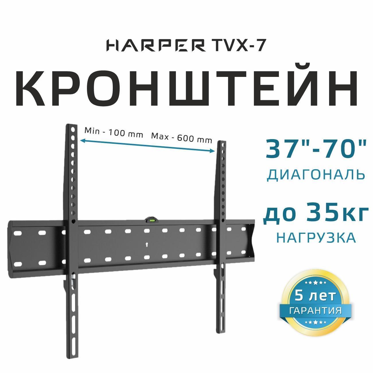 Изображение товара Кронштейн для ТВ фиксированный Harper Kids TVX-7