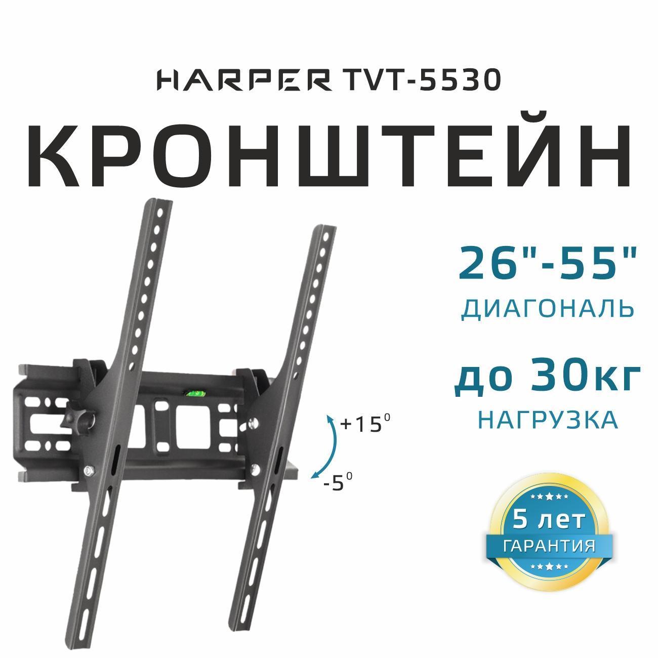 Изображение товара Кронштейн для ТВ наклонный Harper TVT-5530