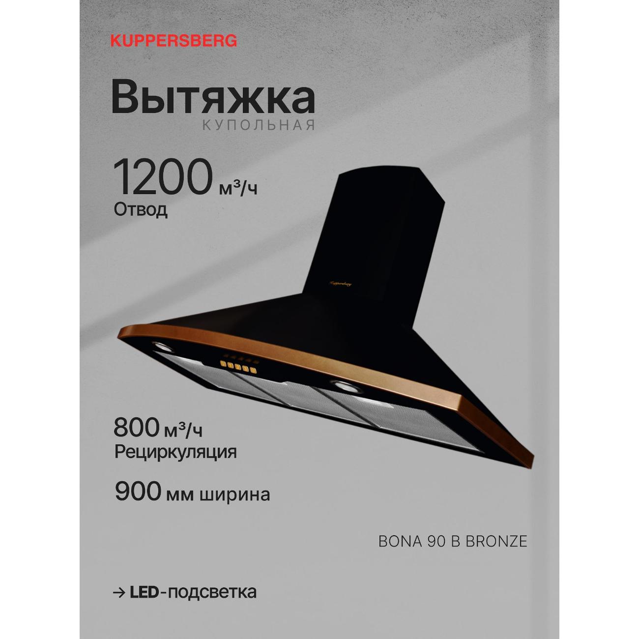 Изображение товара Вытяжка Kuppersberg Bona 90 B бронзовый