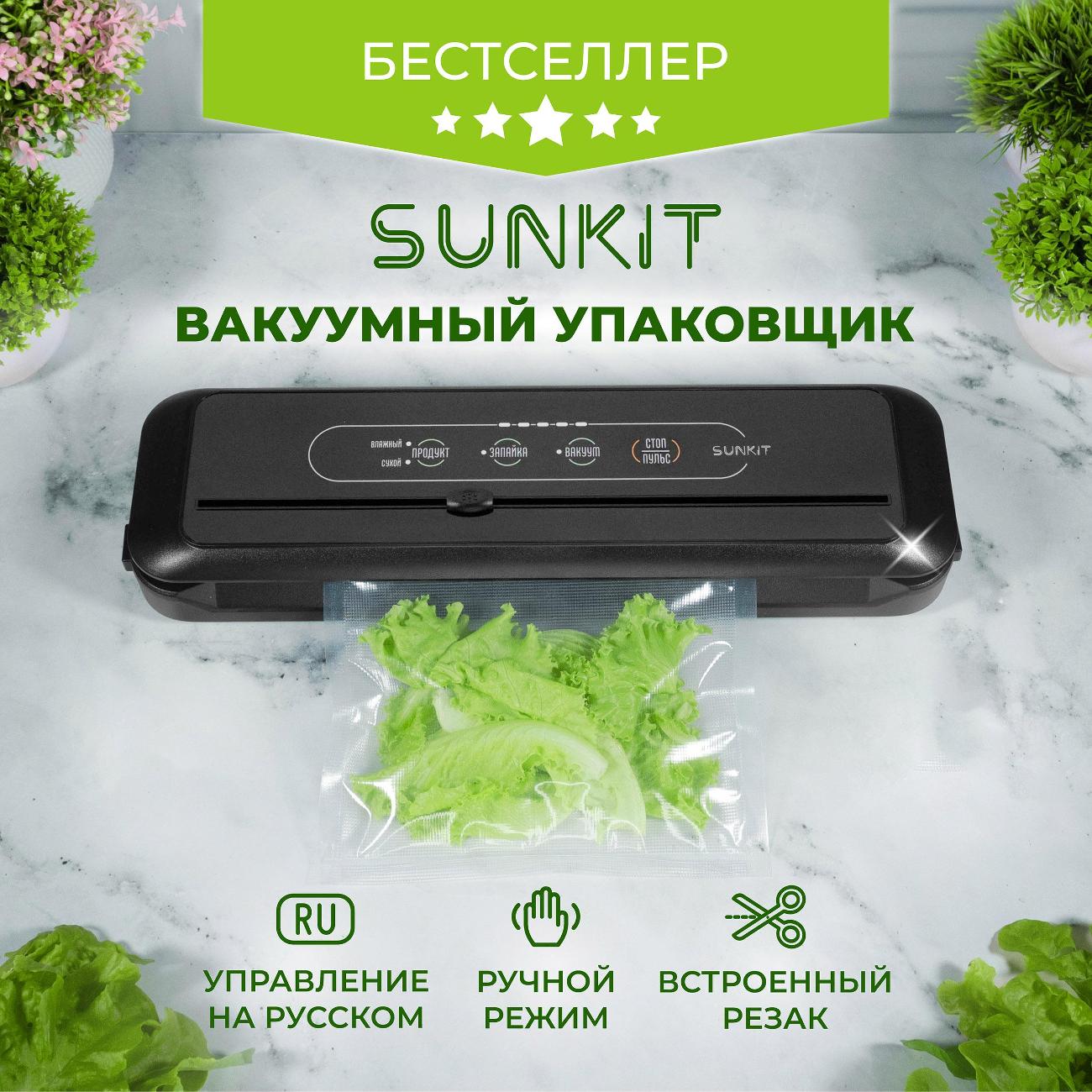 Вакуумный упаковщик SunKit SealMe S-60