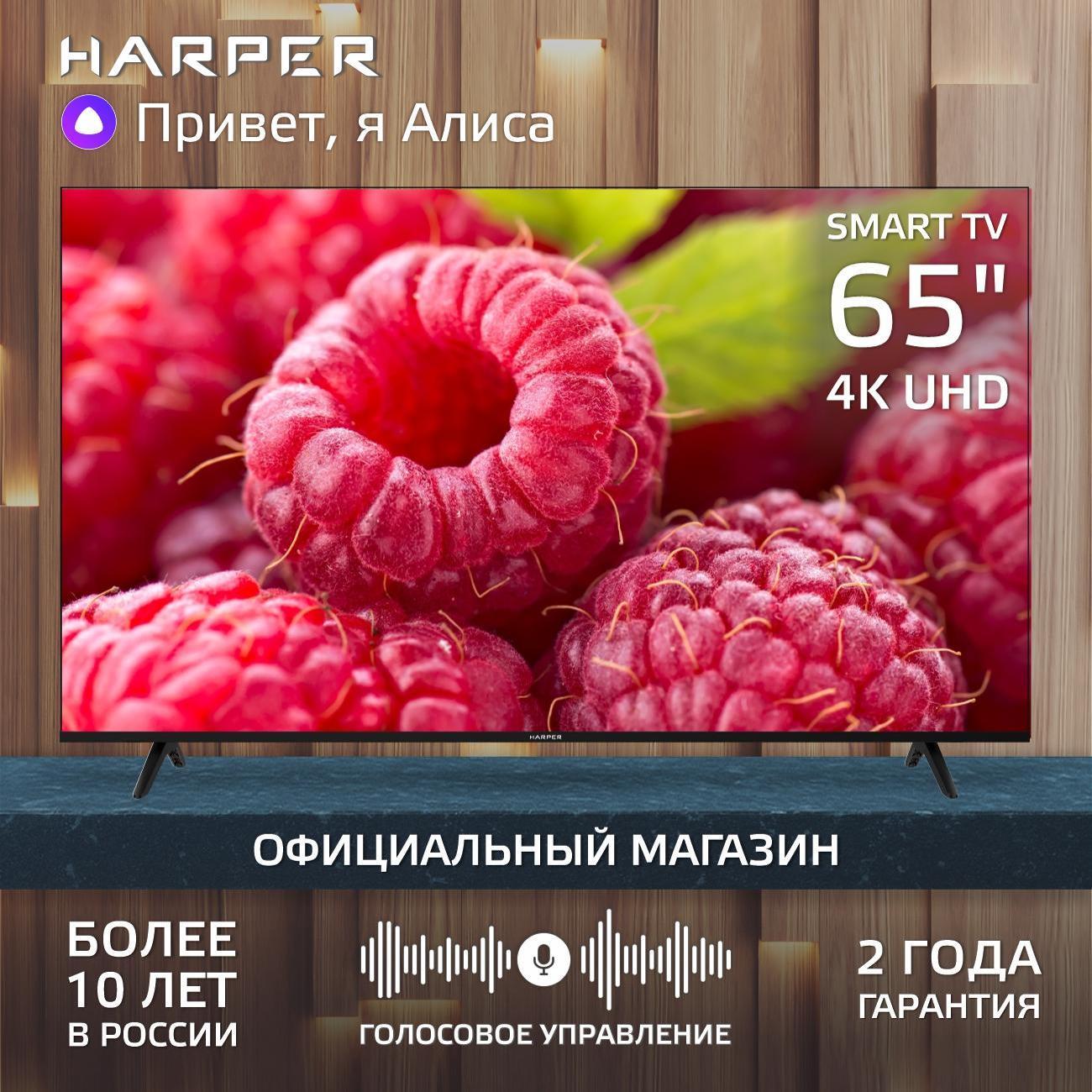 Изображение товара Телевизор Harper 65U660TS