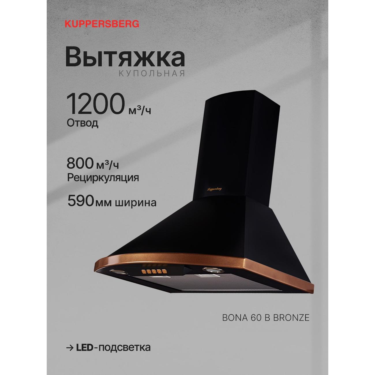 Изображение товара Вытяжка Kuppersberg BONA 60 B бронзовый