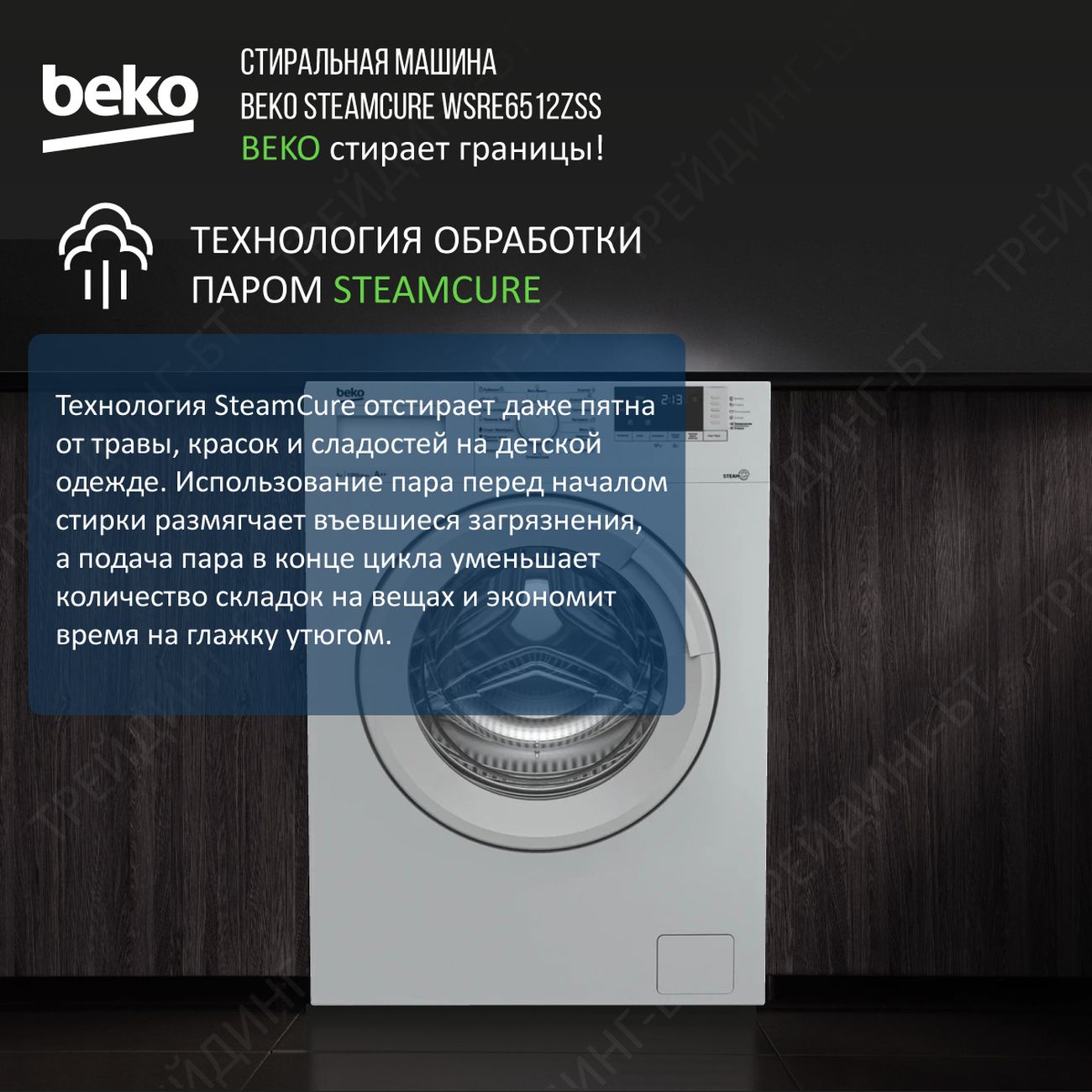 Стиральная машина Beko WSRE6512ZSS