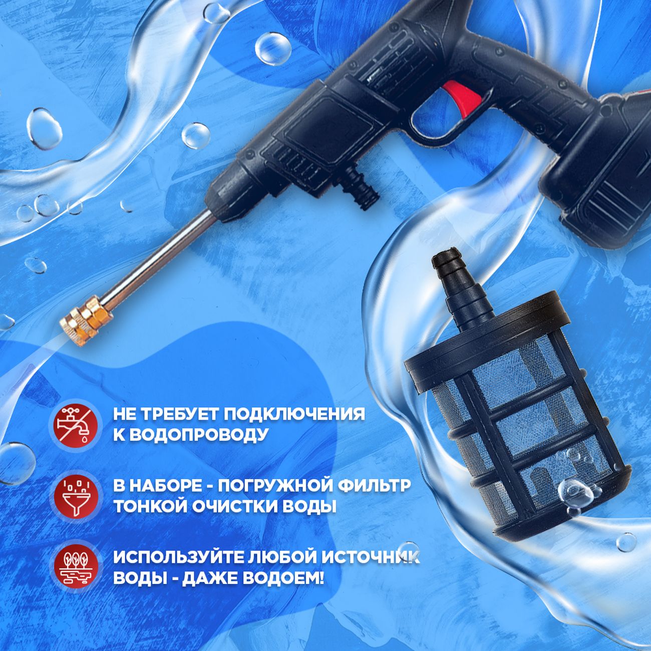 Минимойка аккумуляторная Даджет AquaGUN KIT FB0753