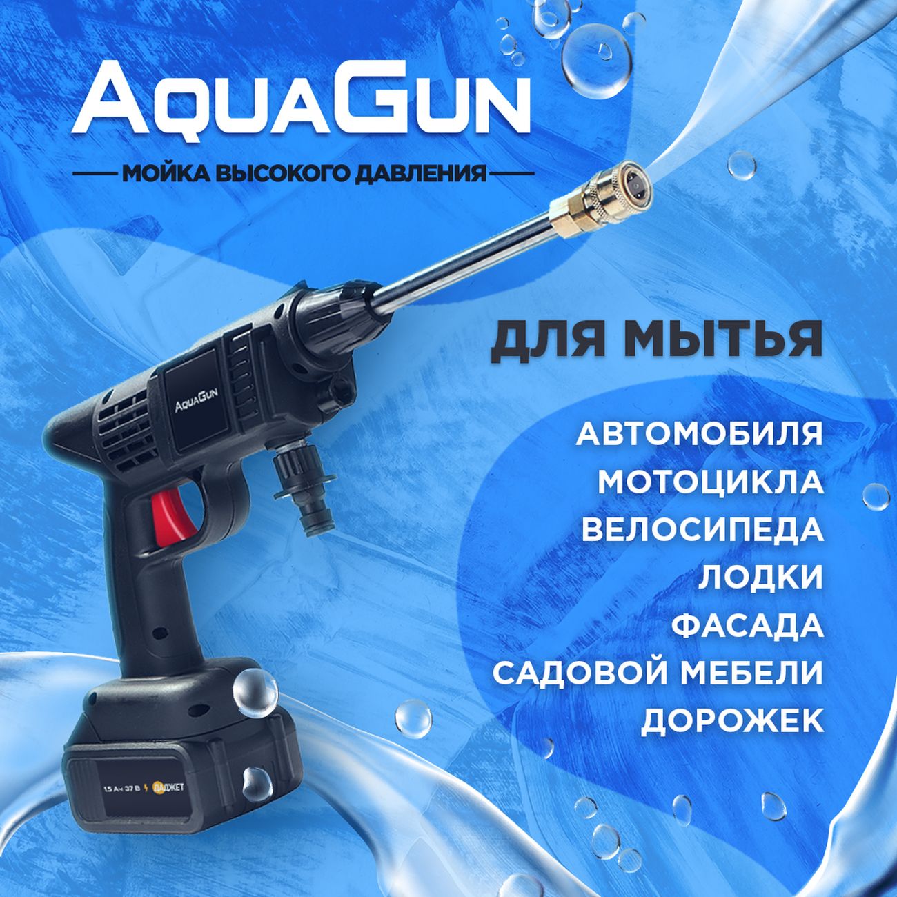 Купить Минимойка аккумуляторная Даджет AquaGUN KIT FB0753 в каталоге  интернет магазина М.Видео по выгодной цене с доставкой, отзывы, фотографии  - Москва