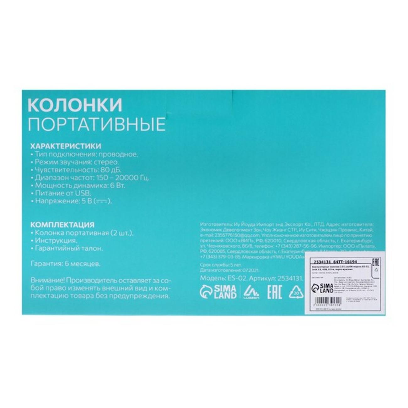 Купить Колонки компьютерные 2.1 Luazon Home ES-02 черно-красные 2534131 в  каталоге интернет магазина М.Видео по выгодной цене с доставкой, отзывы,  фотографии - Москва