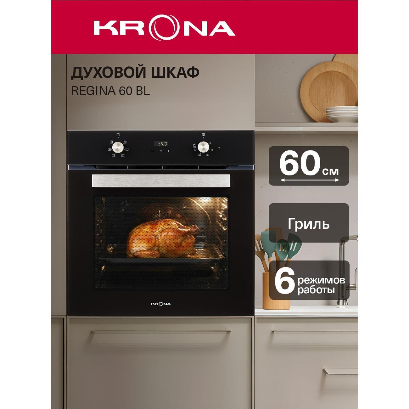 Изображение товара Электрический духовой шкаф Krona REGINA 60 BL